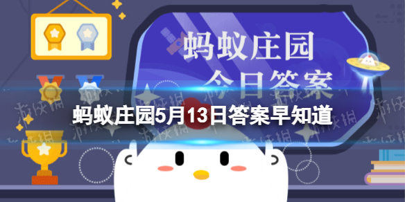 运动时听愉快的音乐，有可能提升训练效果吗蚂蚁庄园5月13日答案早知道