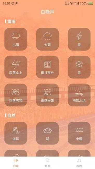 天天白噪声第5张截图