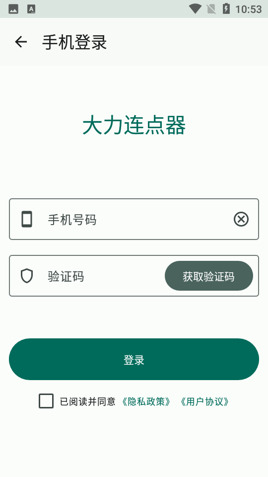 大力连点器免费版图5