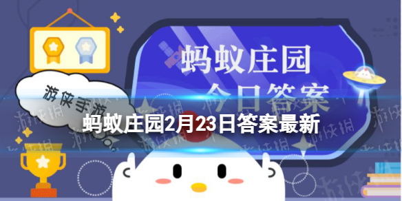 蟋蟀如何发声蚂蚁庄园2月23日答案最新