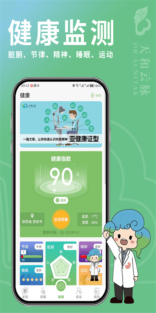 天和云脉健康管理图2