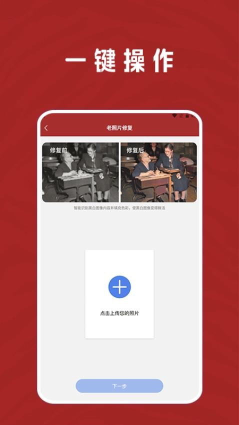 恢复老照片家最新版图5