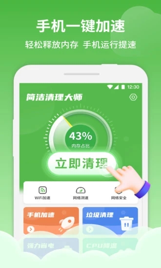 简洁清理大师截图6