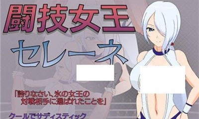 斗技女王赛琳娜安卓最新版图6