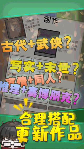 网络小说家模拟游戏图3