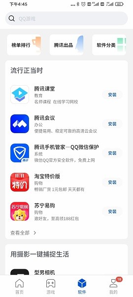 应用宝免升级安全图3