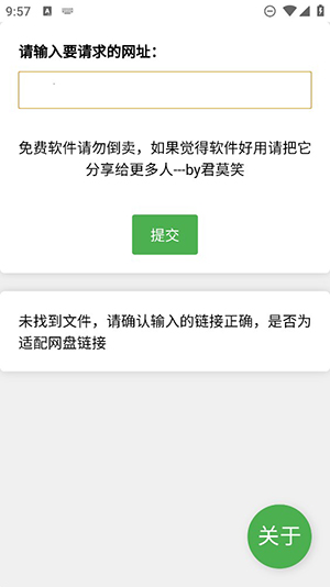 网盘解析工具app图1