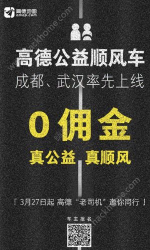 高德顺风车车主怎么加入高德顺风车司机端加入方法