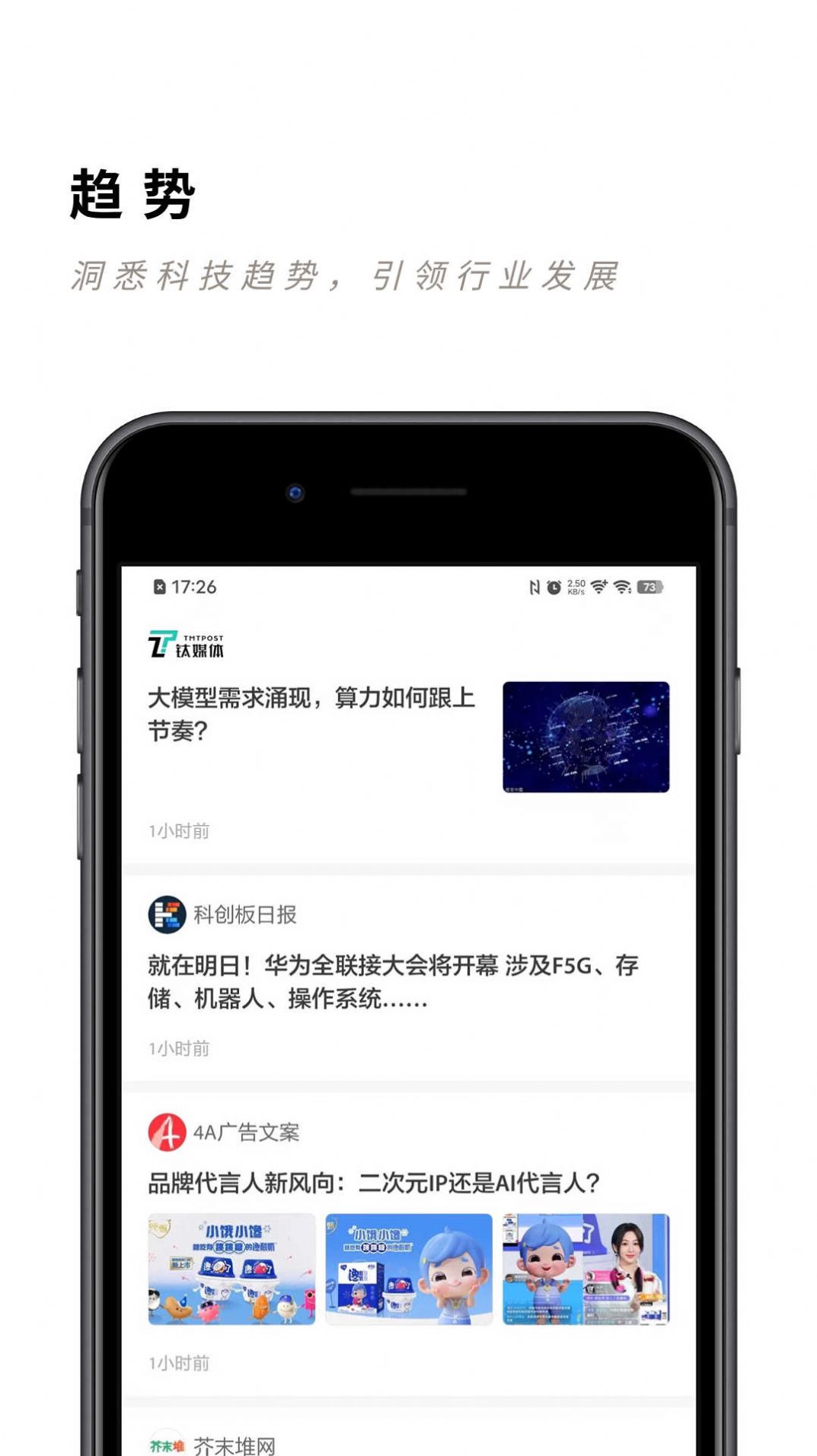 片刻科技app截图5