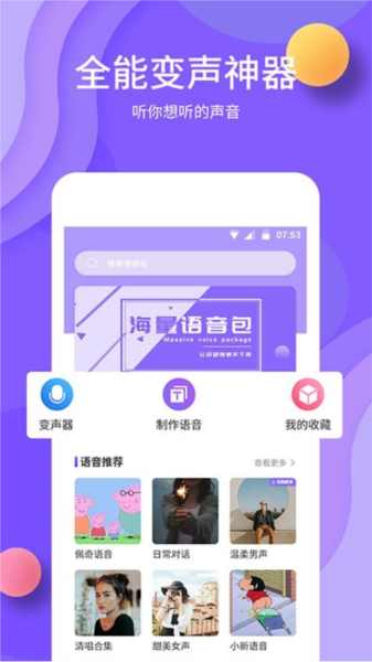 熊猫变声器图6