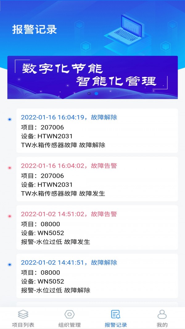 悟能云物联网app