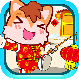 宝宝过新年c
