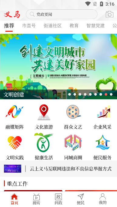 云上义马app最新版下载