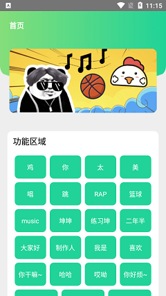 鸡音盒子图3
