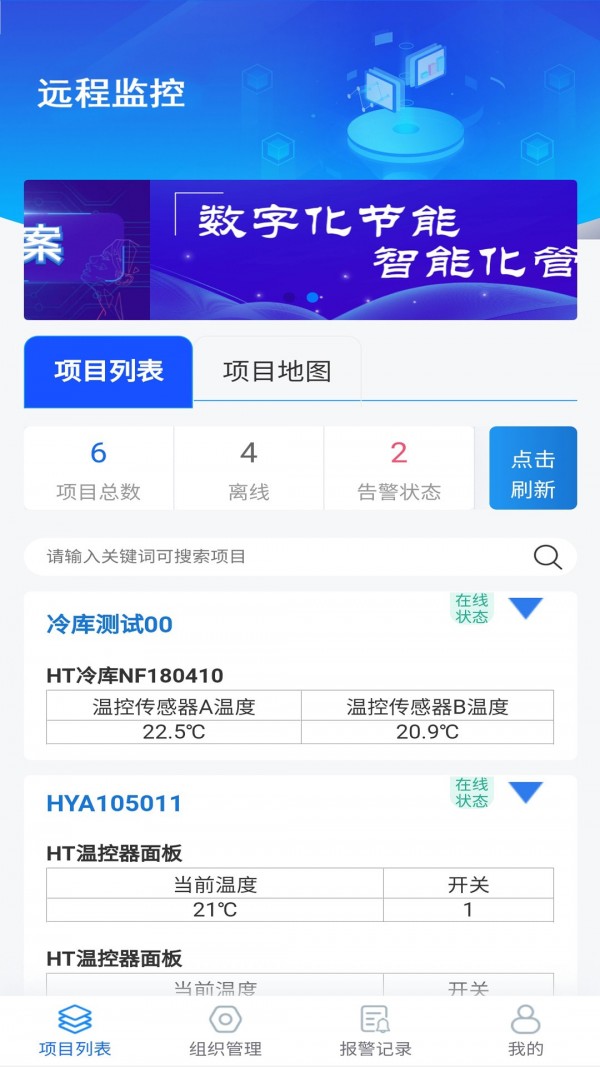 悟能云物联网app截图6