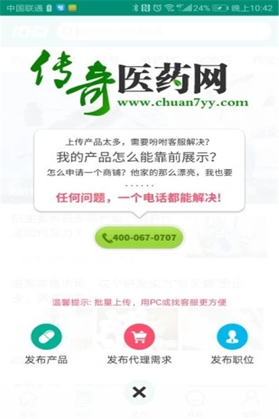 传奇医药截图5