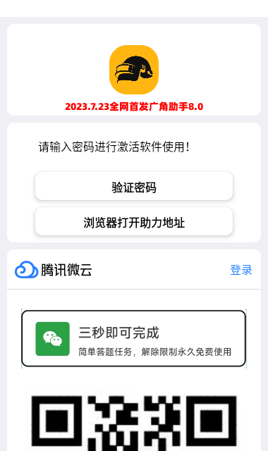 广角助手无截图3