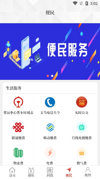 云上义马app最新版下载图1