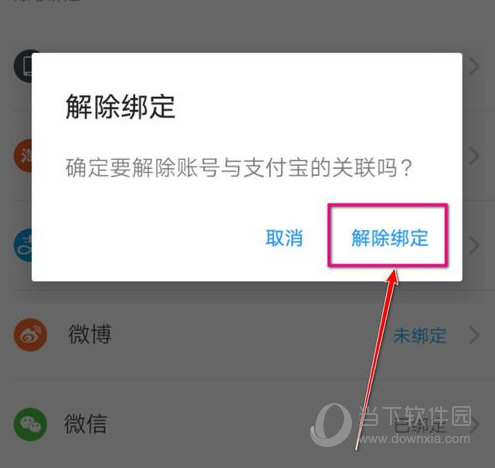 饿了么怎么解绑支付宝解除方法教学