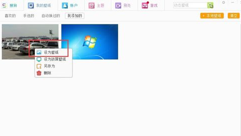 搜狗壁纸将照片设置成桌面的操作步骤