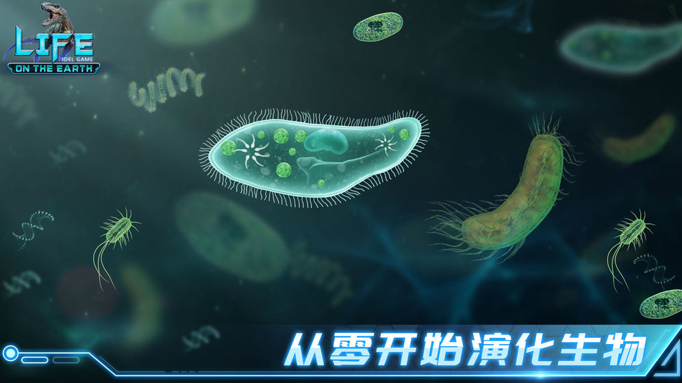 生命简史古生物图1