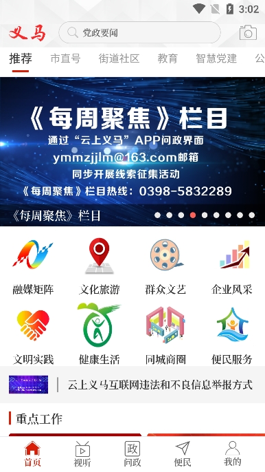 云上义马app最新版下载图3