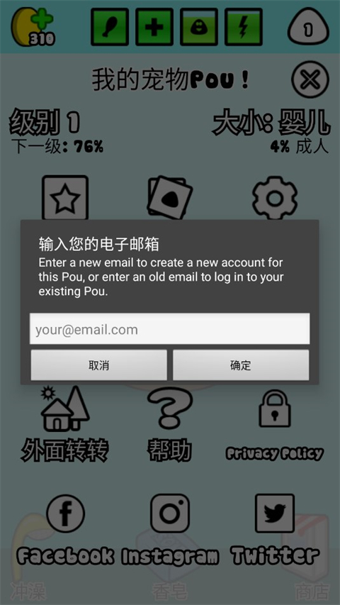 我的宠物pou正版