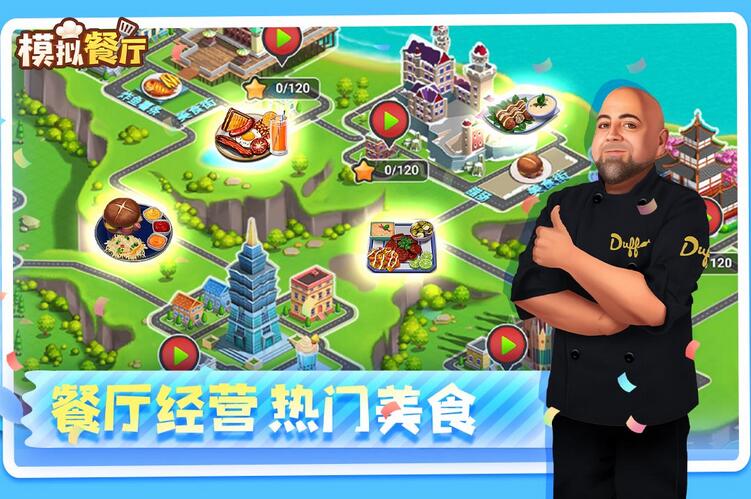 模拟餐厅大亨图7