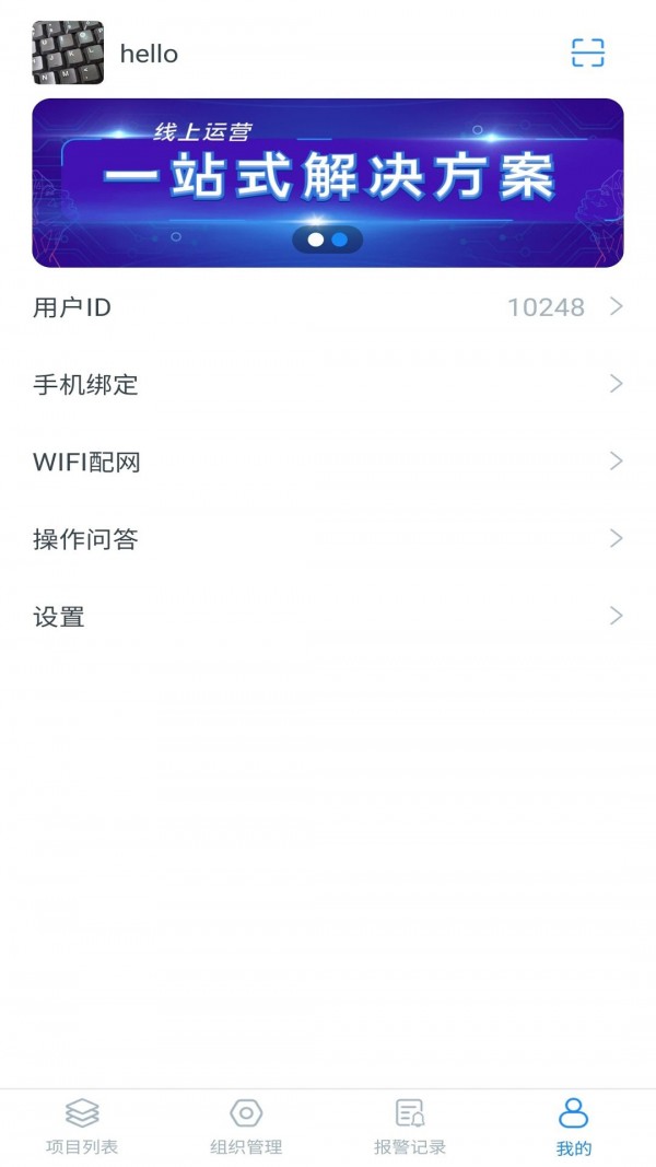 悟能云物联网app截图3