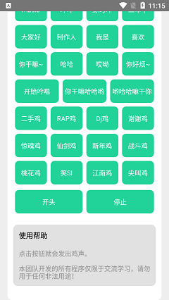 鸡音盒子图2