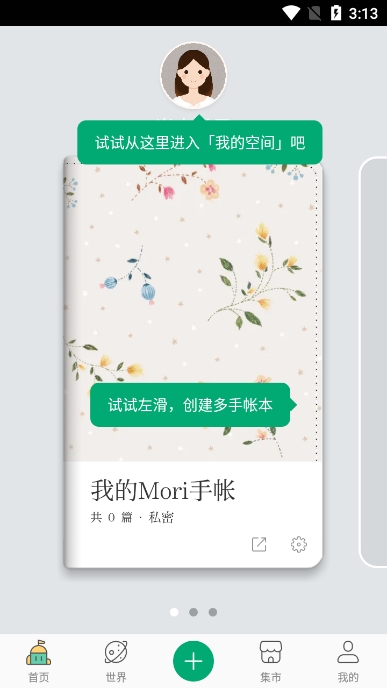 mori手帐手机版morijournal图7