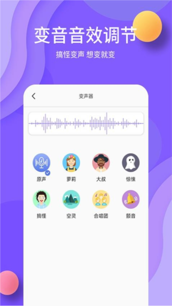 熊猫变声器图5