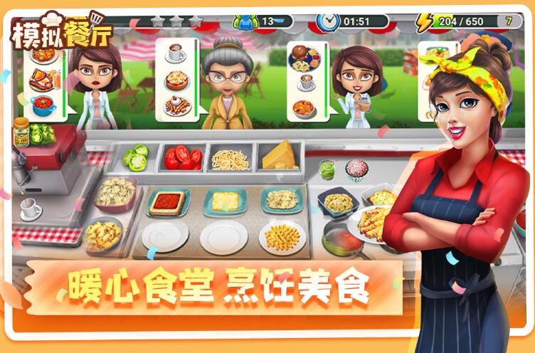 模拟餐厅大亨图5