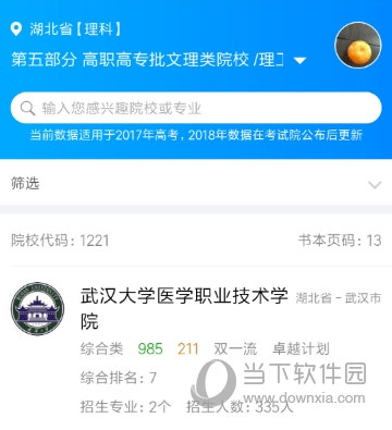 微信怎么查看院校招生查看院校招生方法