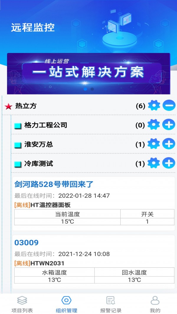 悟能云物联网app截图4