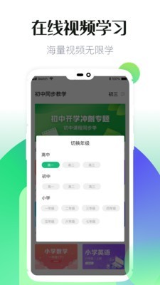 初中同步教学视频学习APP1.0安卓版图6