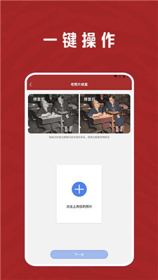 恢复老照片家手机版图1