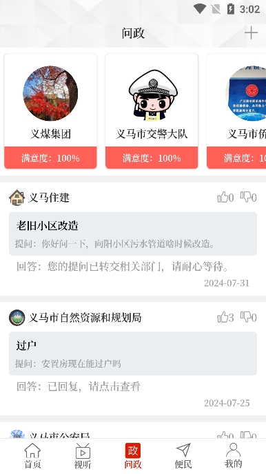 云上义马app最新版下载截图8