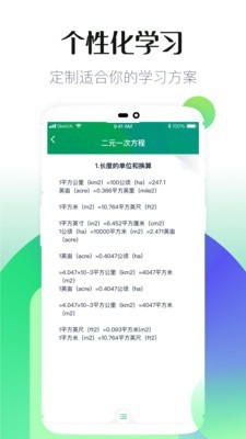 初中同步教学视频学习APP1.0安卓版图4