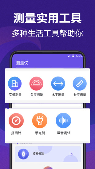 ai测量工具截图1