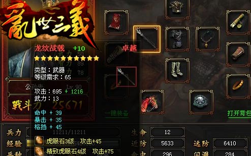 宝石迷魂汤125wan乱世三义振奋宝石动军心