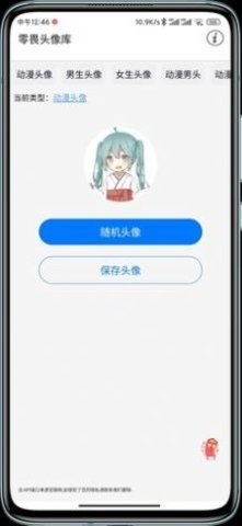零畏头像库应用图7