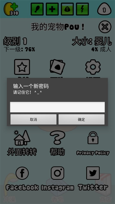 我的宠物pou正版