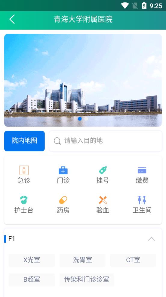 掌上附院app最新版图3