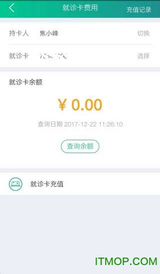 掌上附院app最新版图5