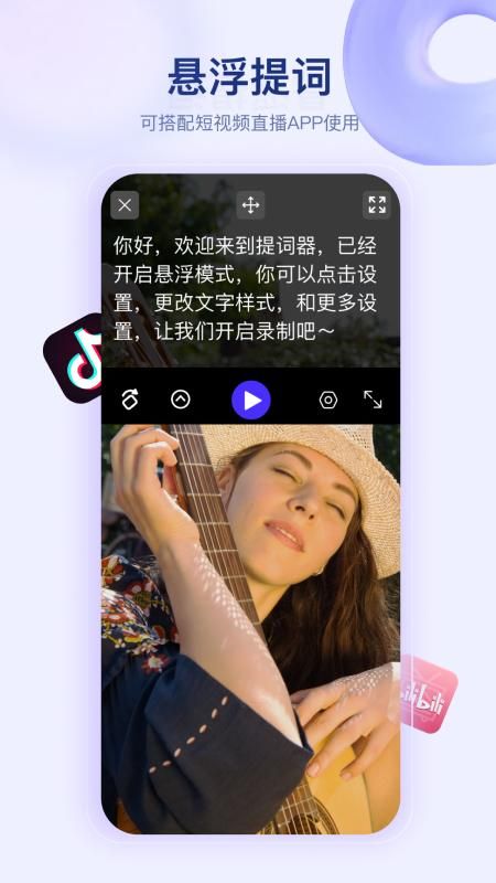 提词器快提词图8