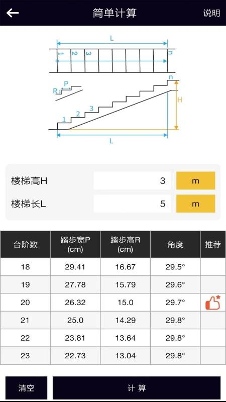 楼梯栏杆计算器汉化版图4