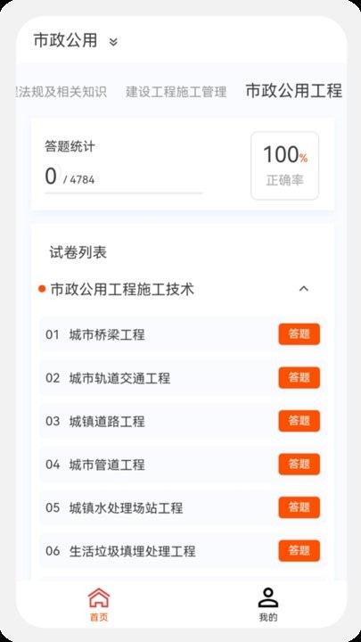 建造师移动办公图3
