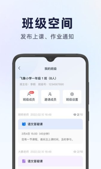 飞象星球老师app截图3