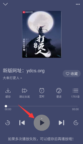 飞韵听书9.9.9去广告版下载